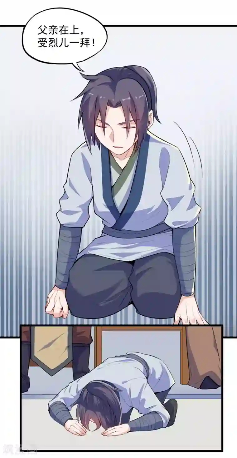 踏碎仙河第6话 惊动