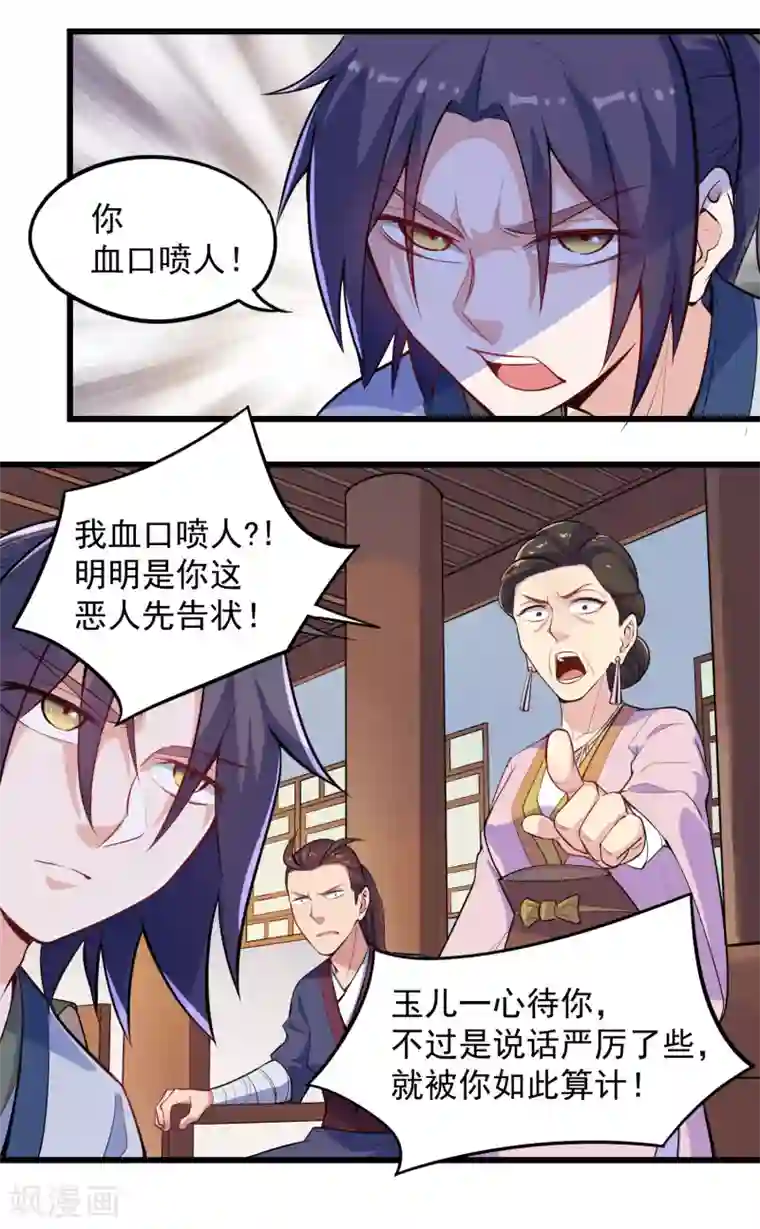 踏碎仙河第6话 惊动