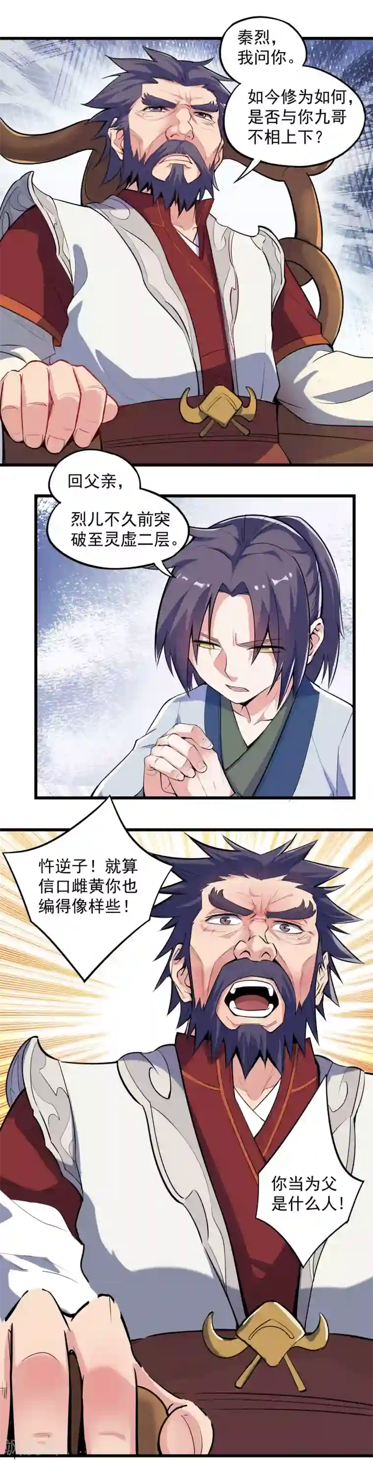 踏碎仙河第6话 惊动