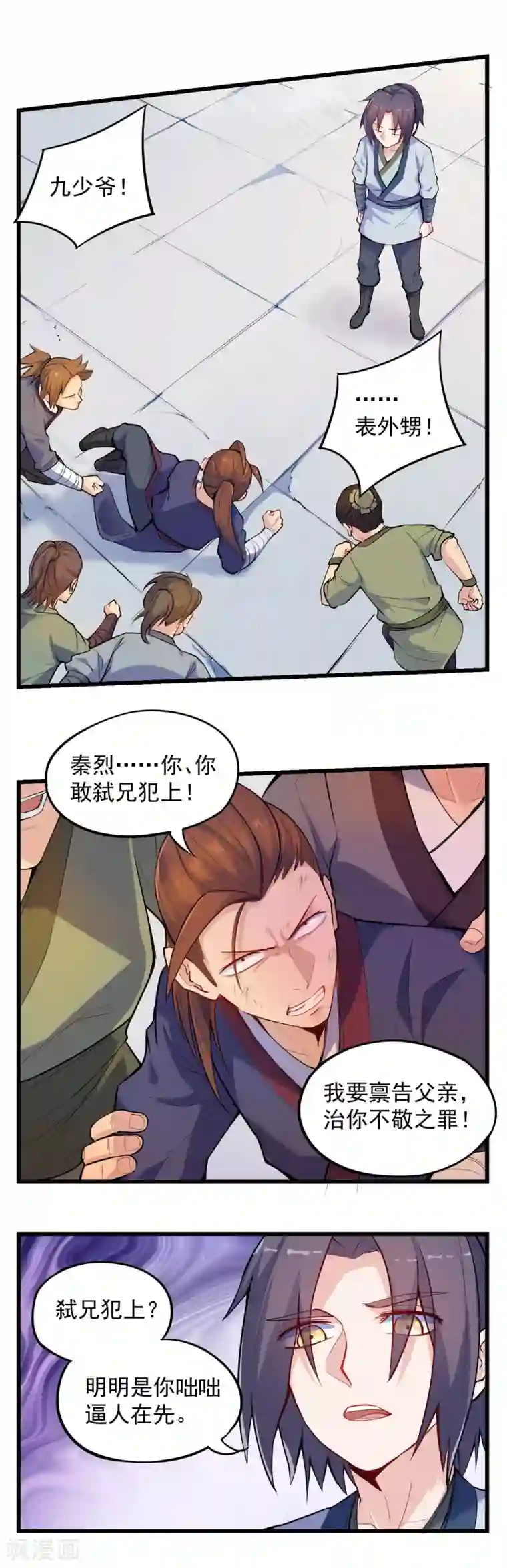 踏碎仙河第6话 惊动