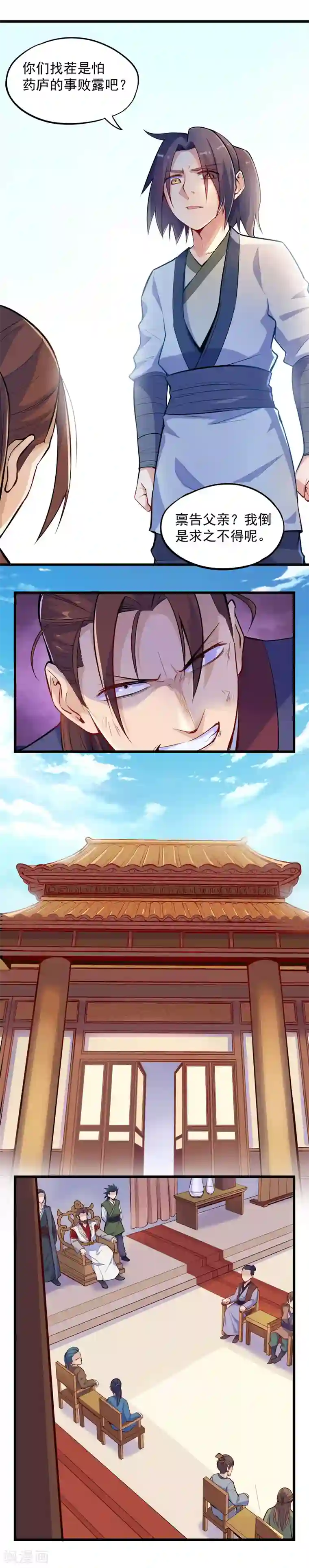 踏碎仙河第6话 惊动