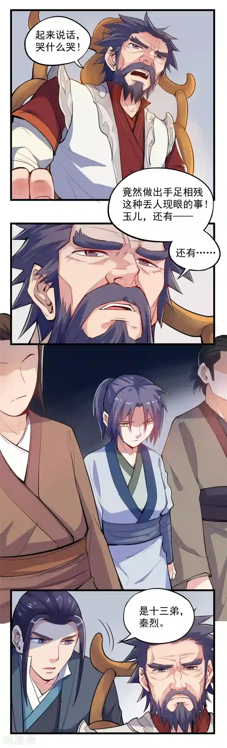 踏碎仙河第6话 惊动