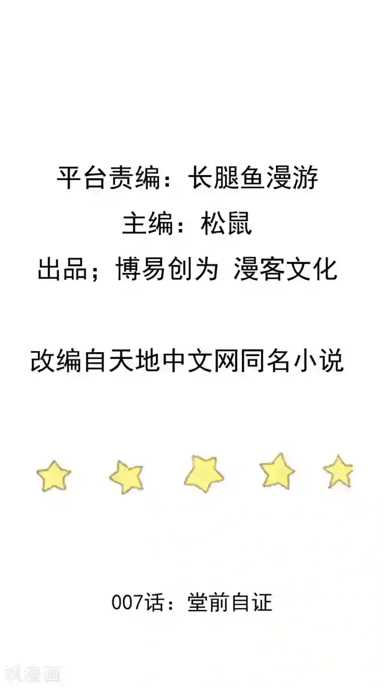 踏碎仙河第7话 堂前自证