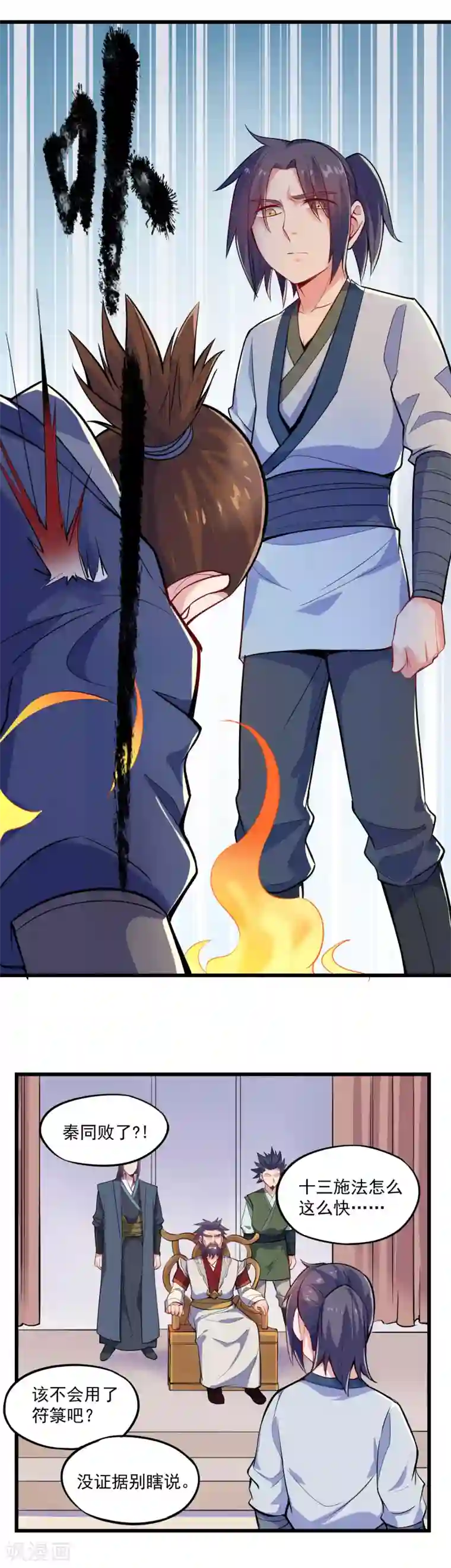 踏碎仙河第7话 堂前自证