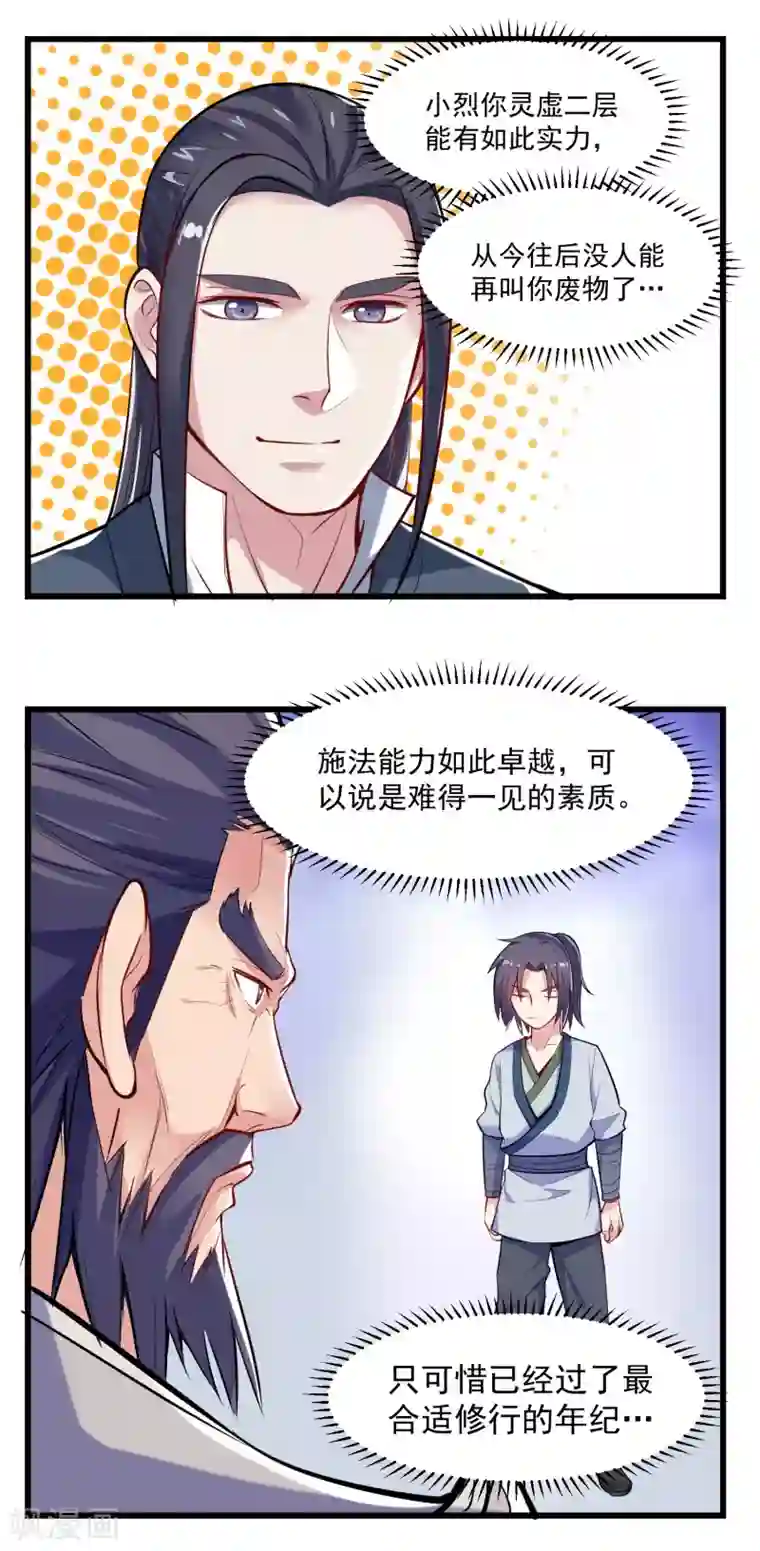 踏碎仙河第7话 堂前自证