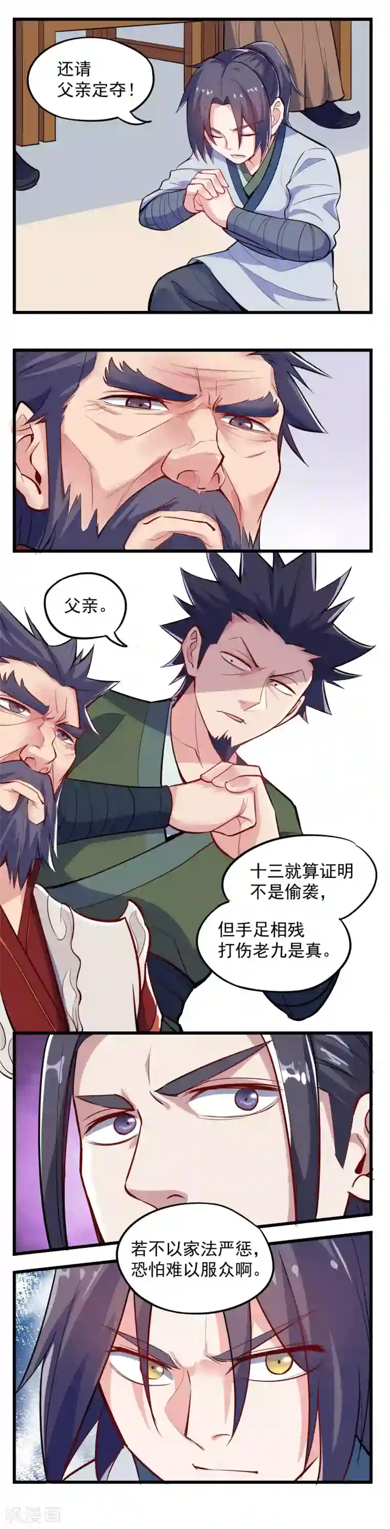 踏碎仙河第7话 堂前自证