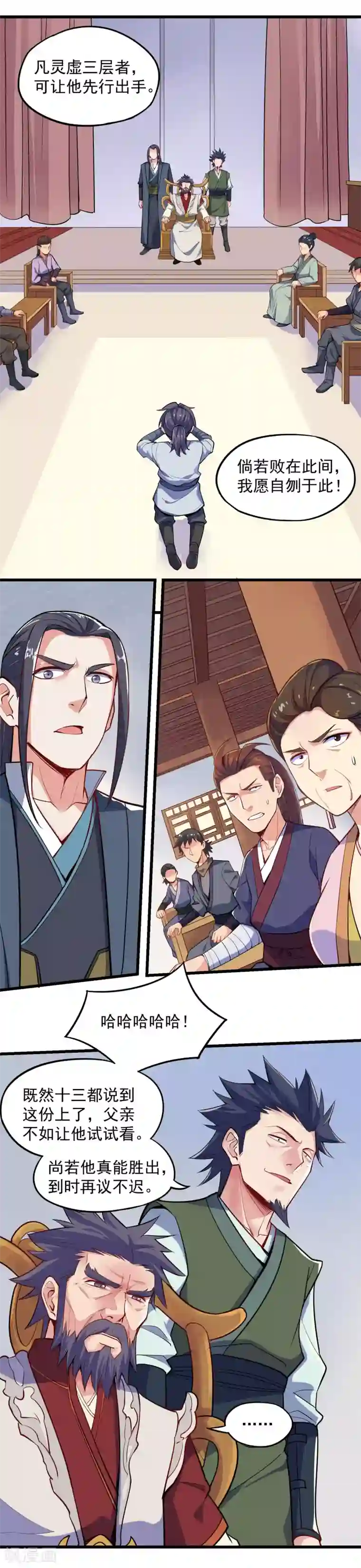 踏碎仙河第7话 堂前自证