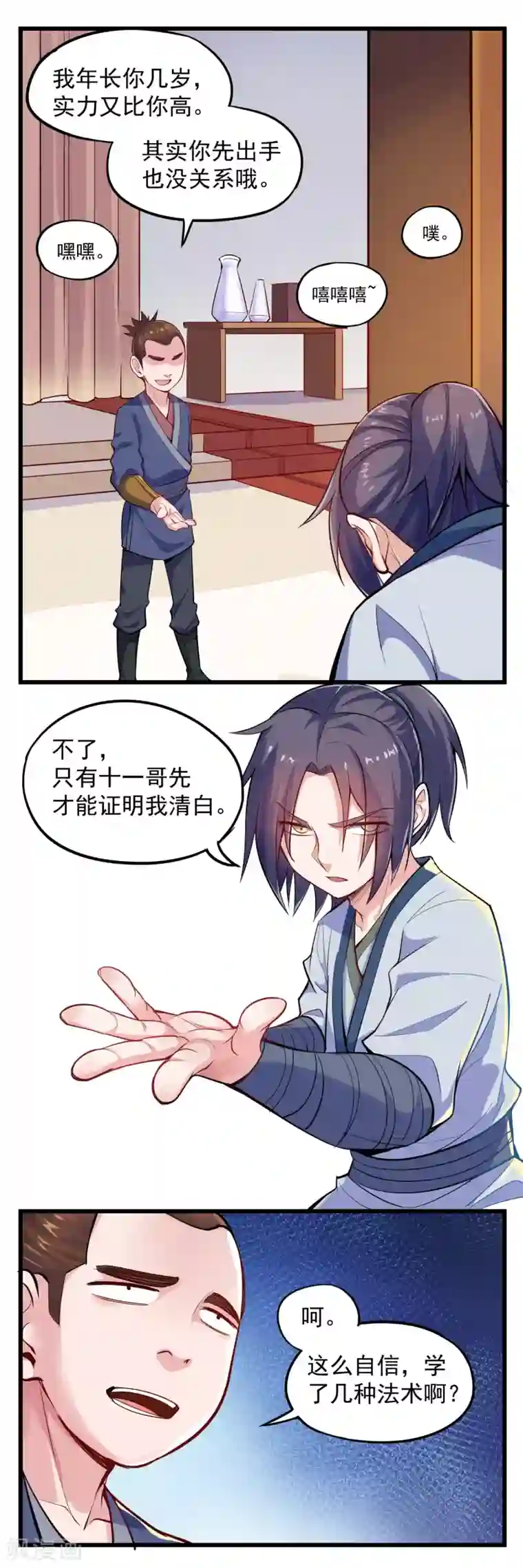 踏碎仙河第7话 堂前自证