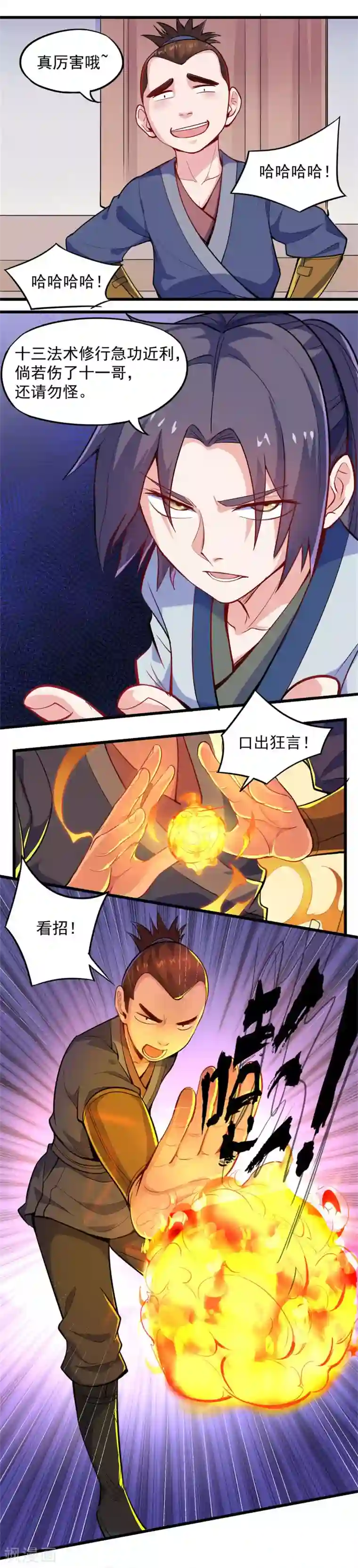 踏碎仙河第7话 堂前自证