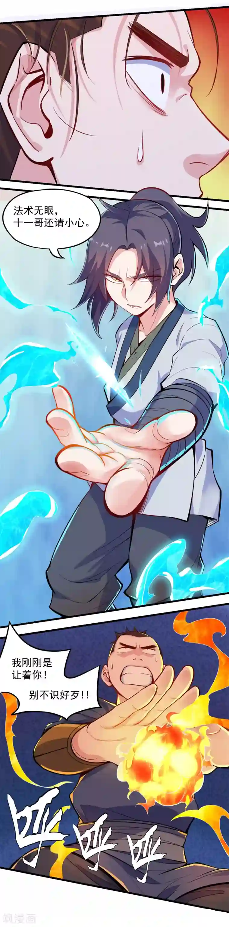 踏碎仙河第7话 堂前自证