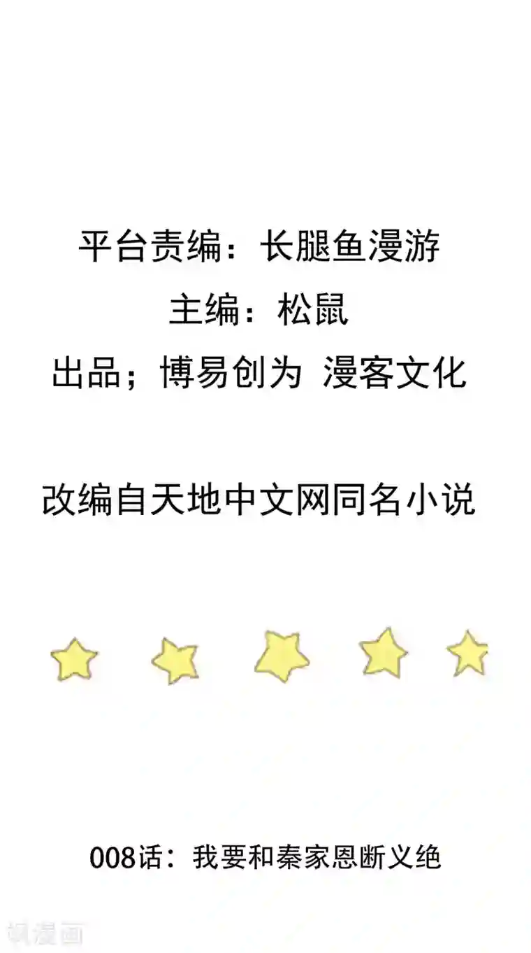 踏碎仙河第8话 我要和秦家恩断义绝