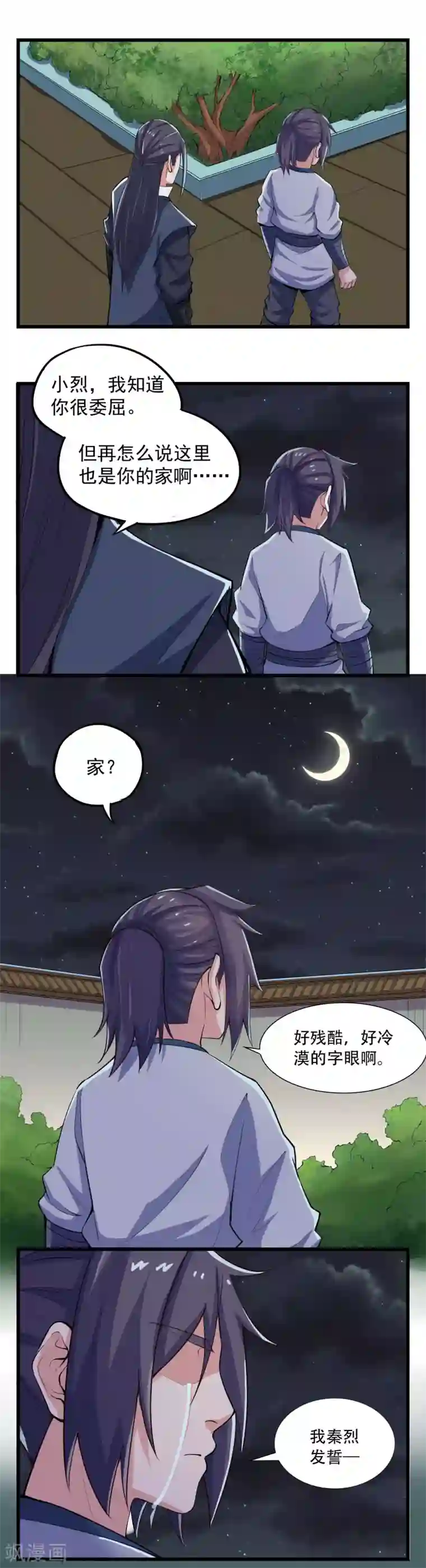 踏碎仙河第8话 我要和秦家恩断义绝