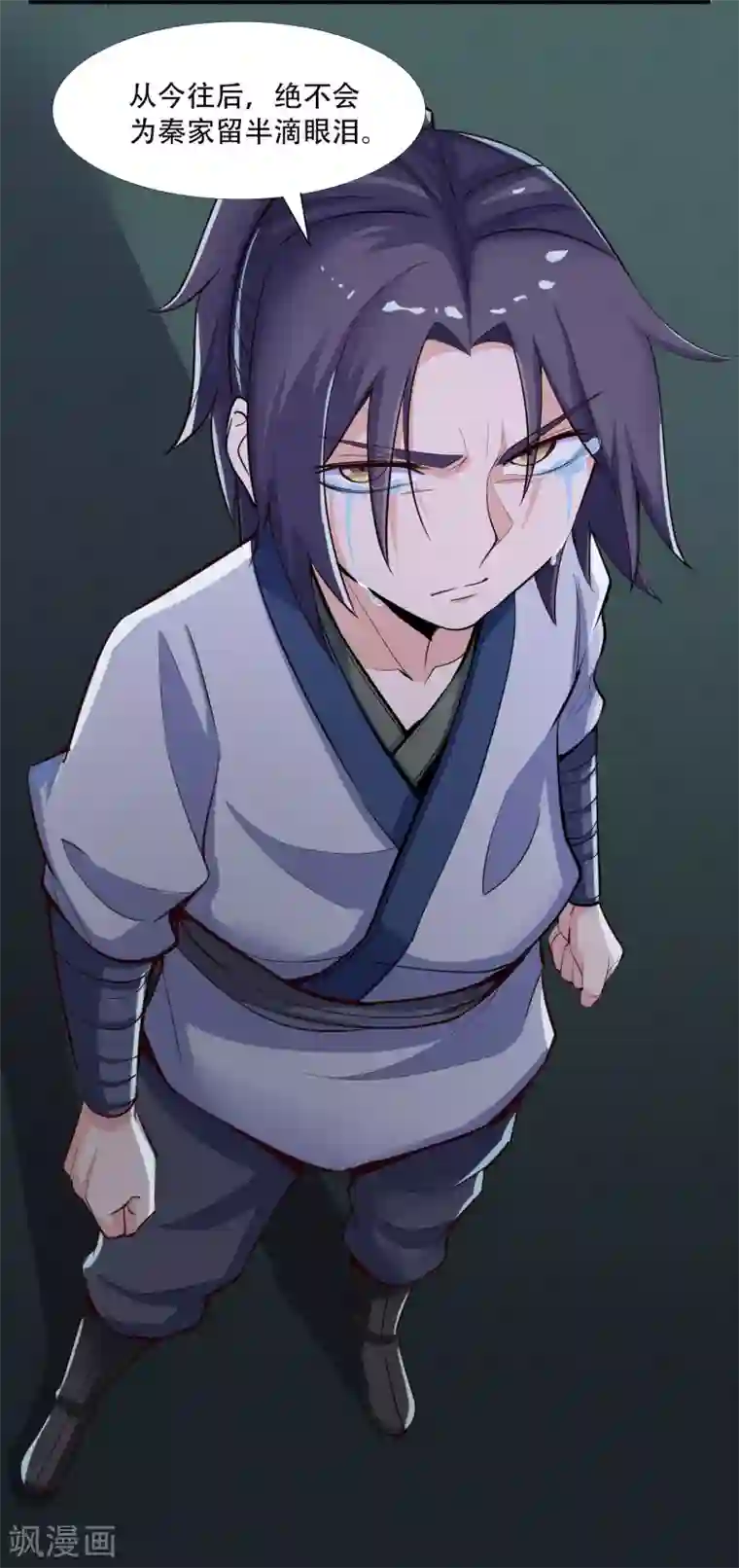 踏碎仙河第8话 我要和秦家恩断义绝
