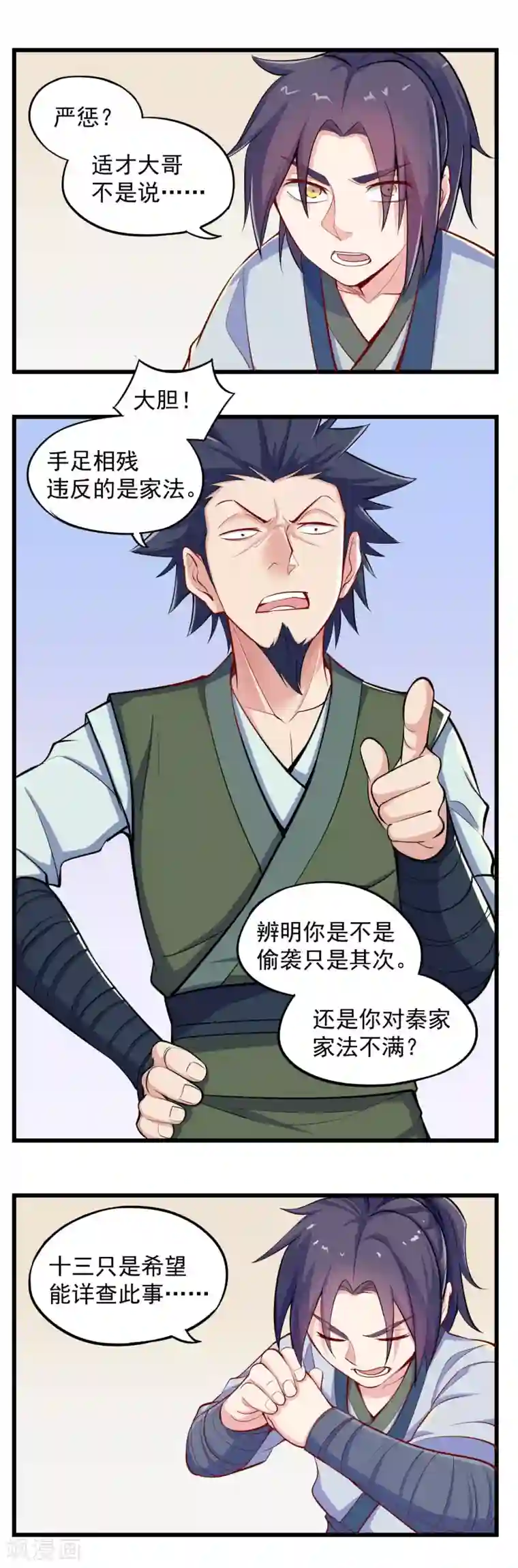 踏碎仙河第8话 我要和秦家恩断义绝