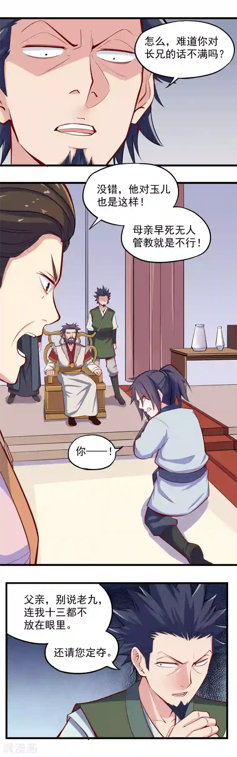 踏碎仙河第8话 我要和秦家恩断义绝