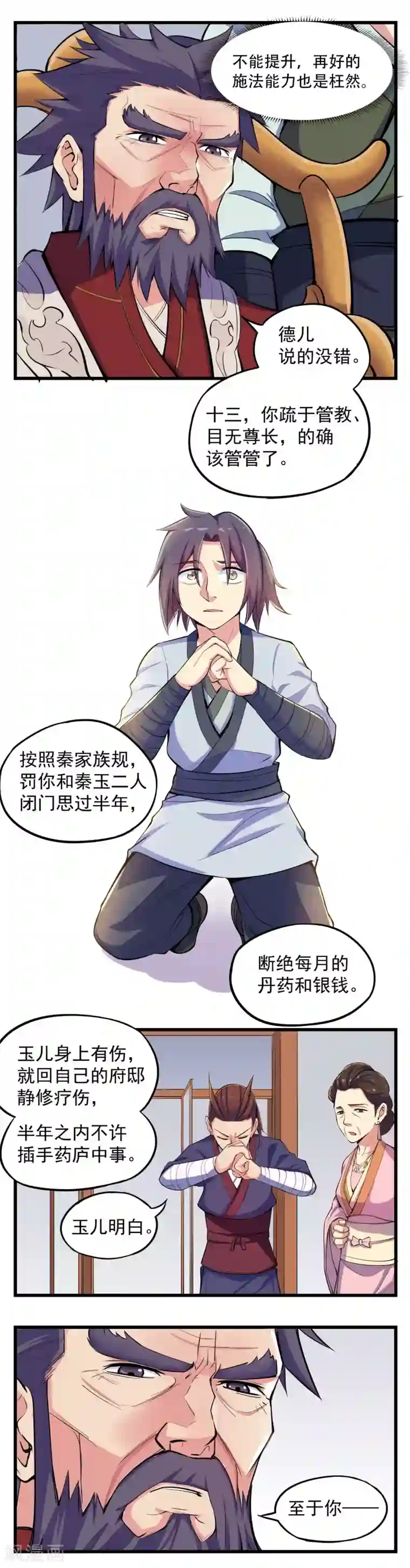 踏碎仙河第8话 我要和秦家恩断义绝