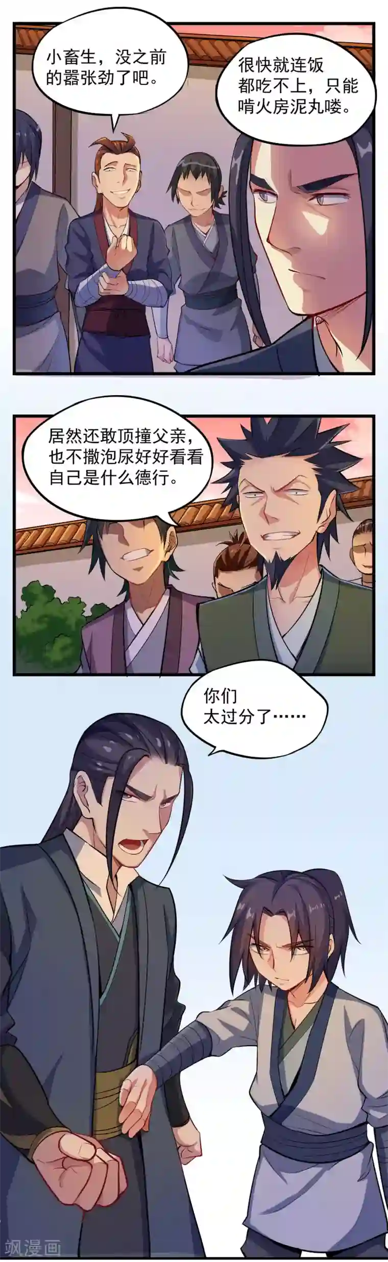 踏碎仙河第8话 我要和秦家恩断义绝