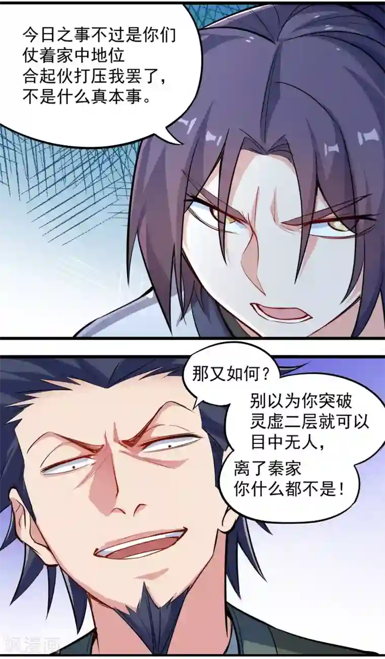 踏碎仙河第8话 我要和秦家恩断义绝