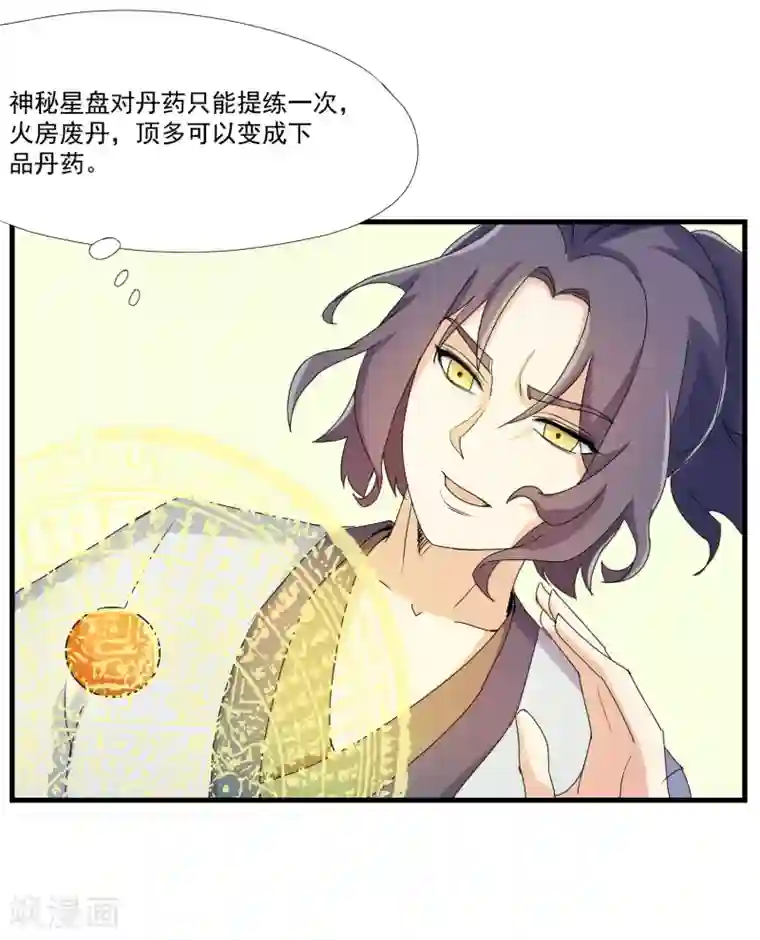 踏碎仙河第9话 擂台选夫？