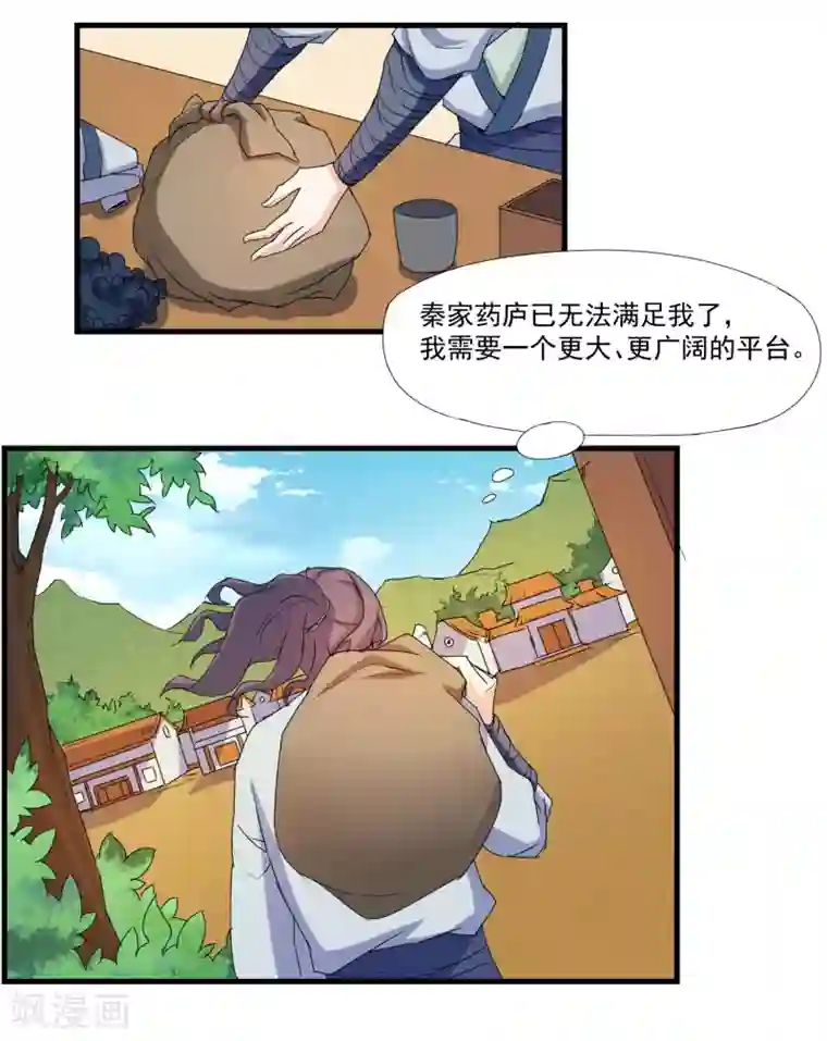踏碎仙河第9话 擂台选夫？