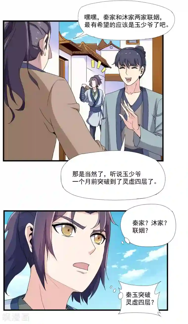 踏碎仙河第9话 擂台选夫？
