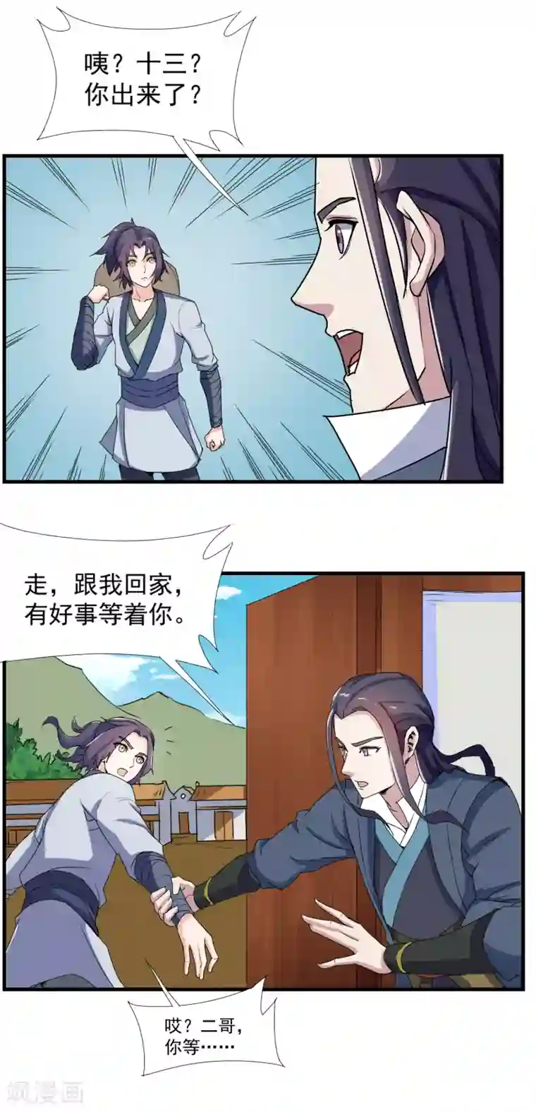 踏碎仙河第9话 擂台选夫？