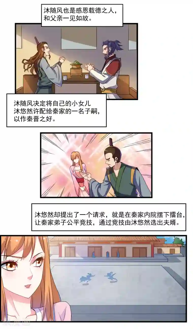 踏碎仙河第9话 擂台选夫？