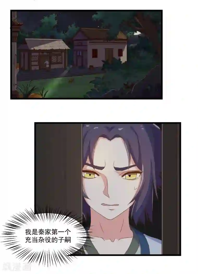 踏碎仙河第9话 擂台选夫？