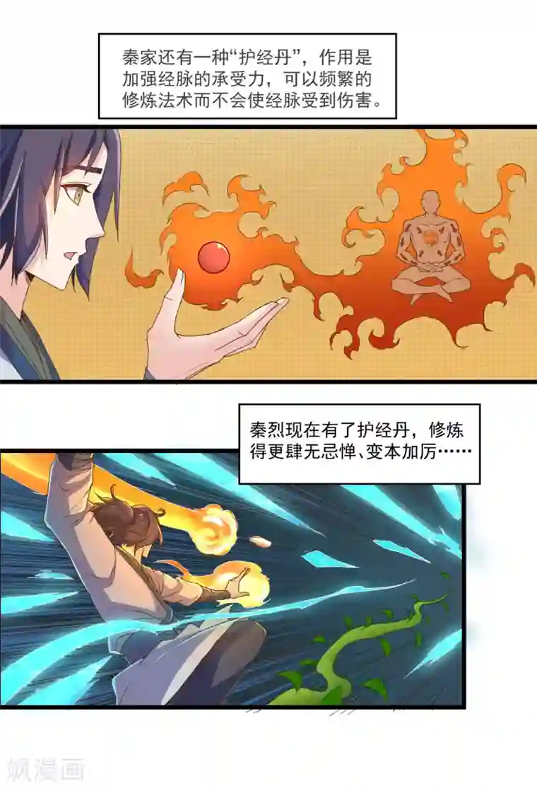 踏碎仙河第9话 擂台选夫？