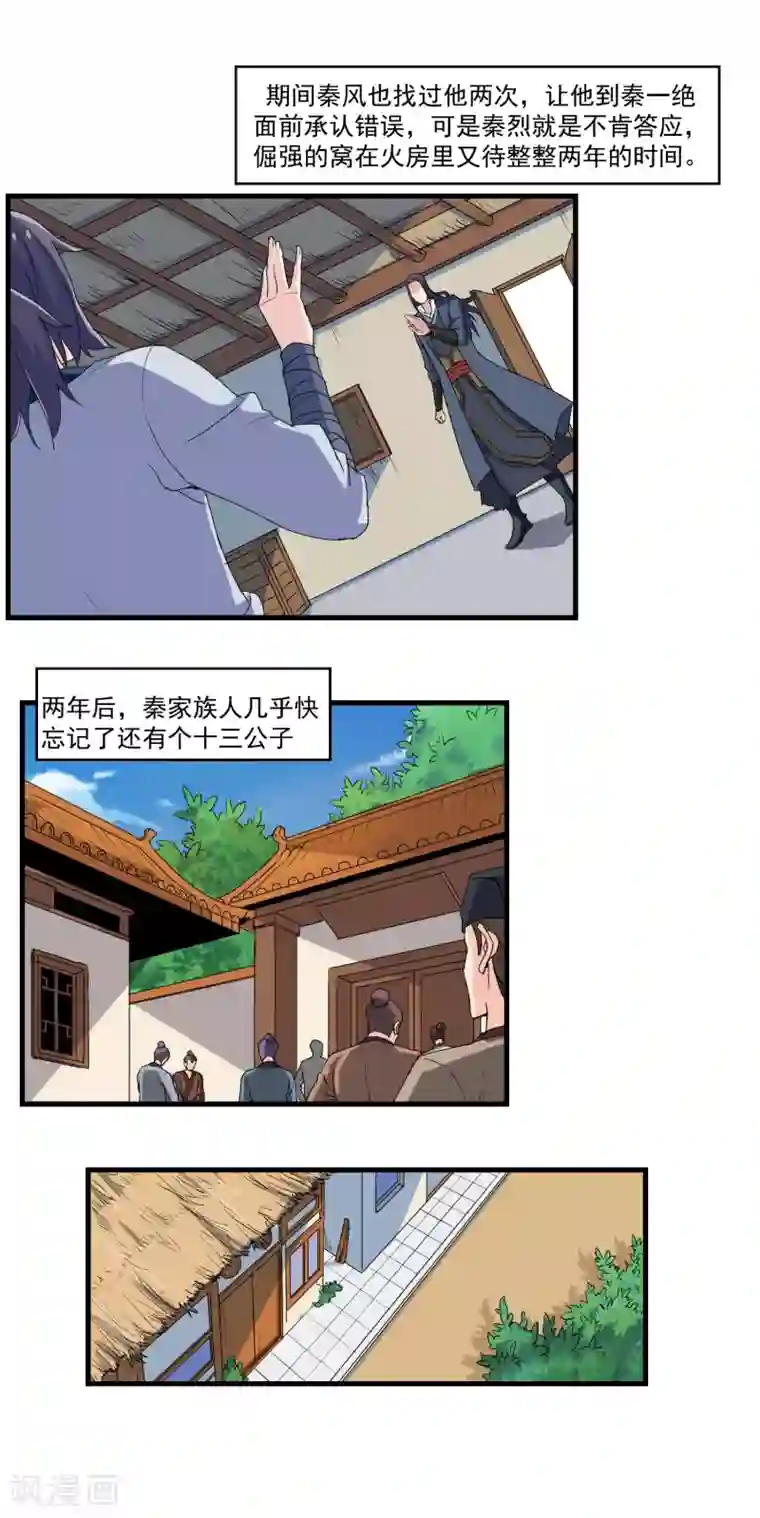 踏碎仙河第9话 擂台选夫？