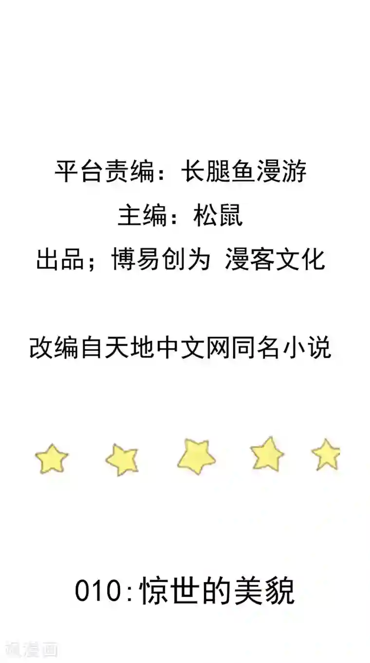 踏碎仙河第10话 惊世的美貌