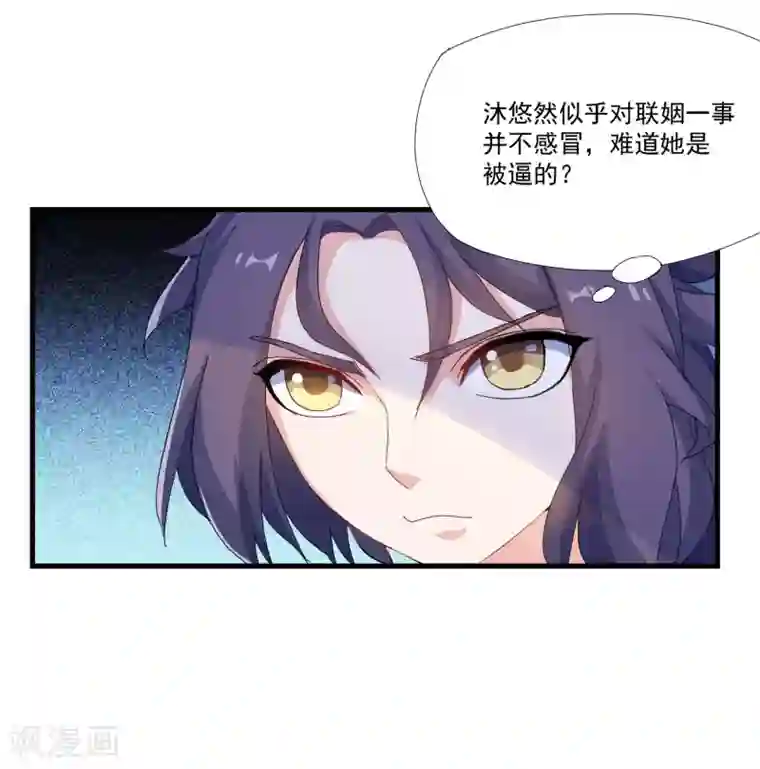 踏碎仙河第10话 惊世的美貌