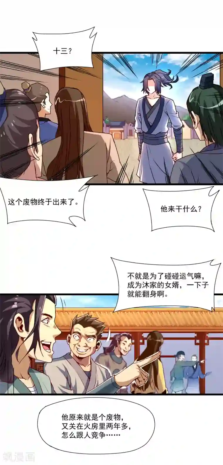 踏碎仙河第10话 惊世的美貌