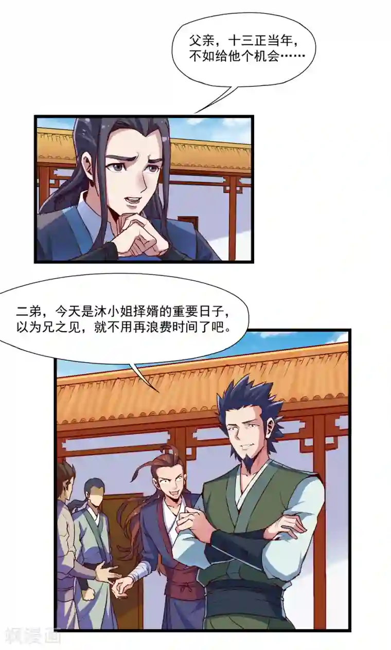 踏碎仙河第10话 惊世的美貌