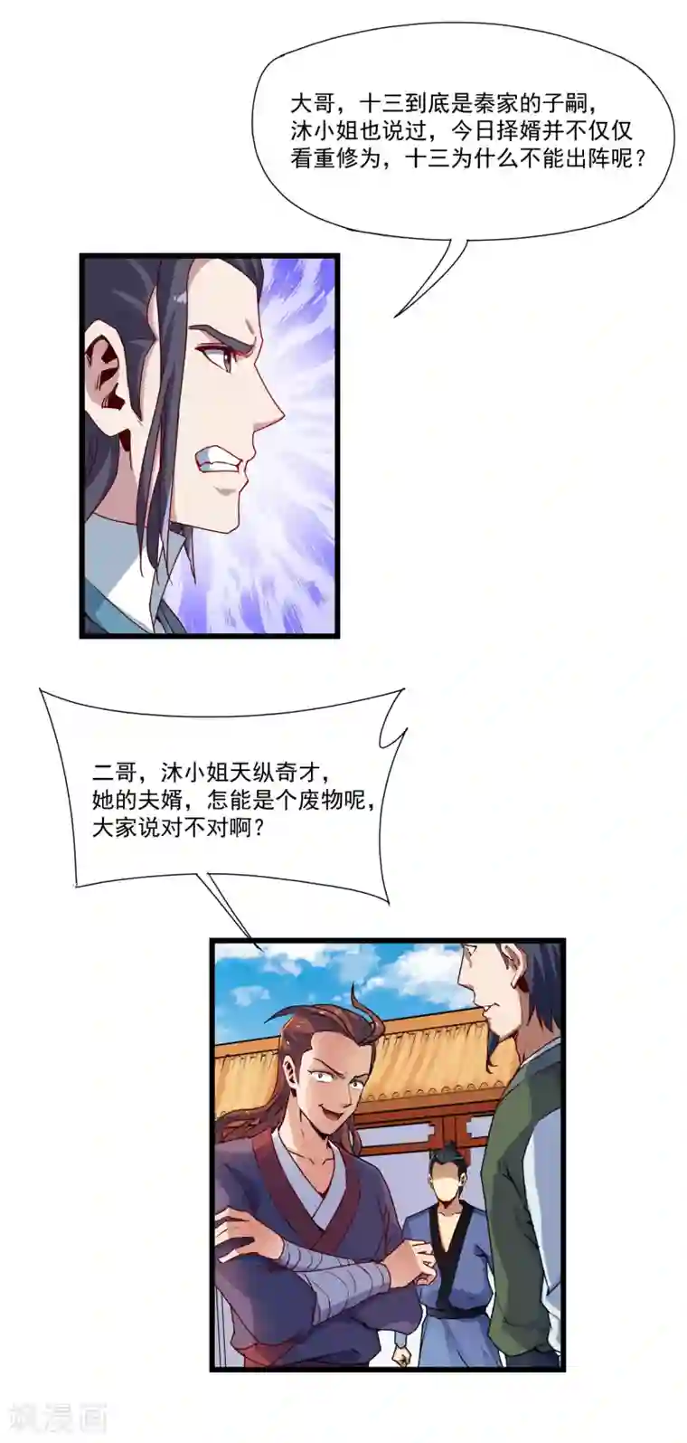 踏碎仙河第10话 惊世的美貌