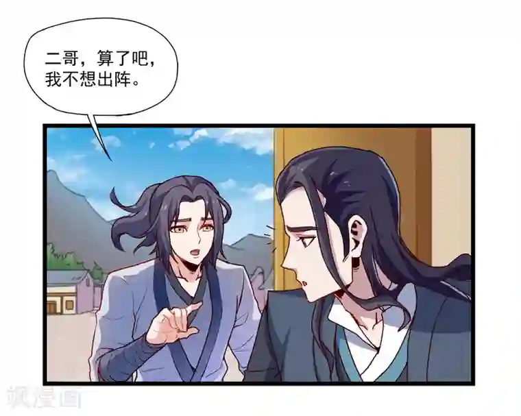 踏碎仙河第10话 惊世的美貌