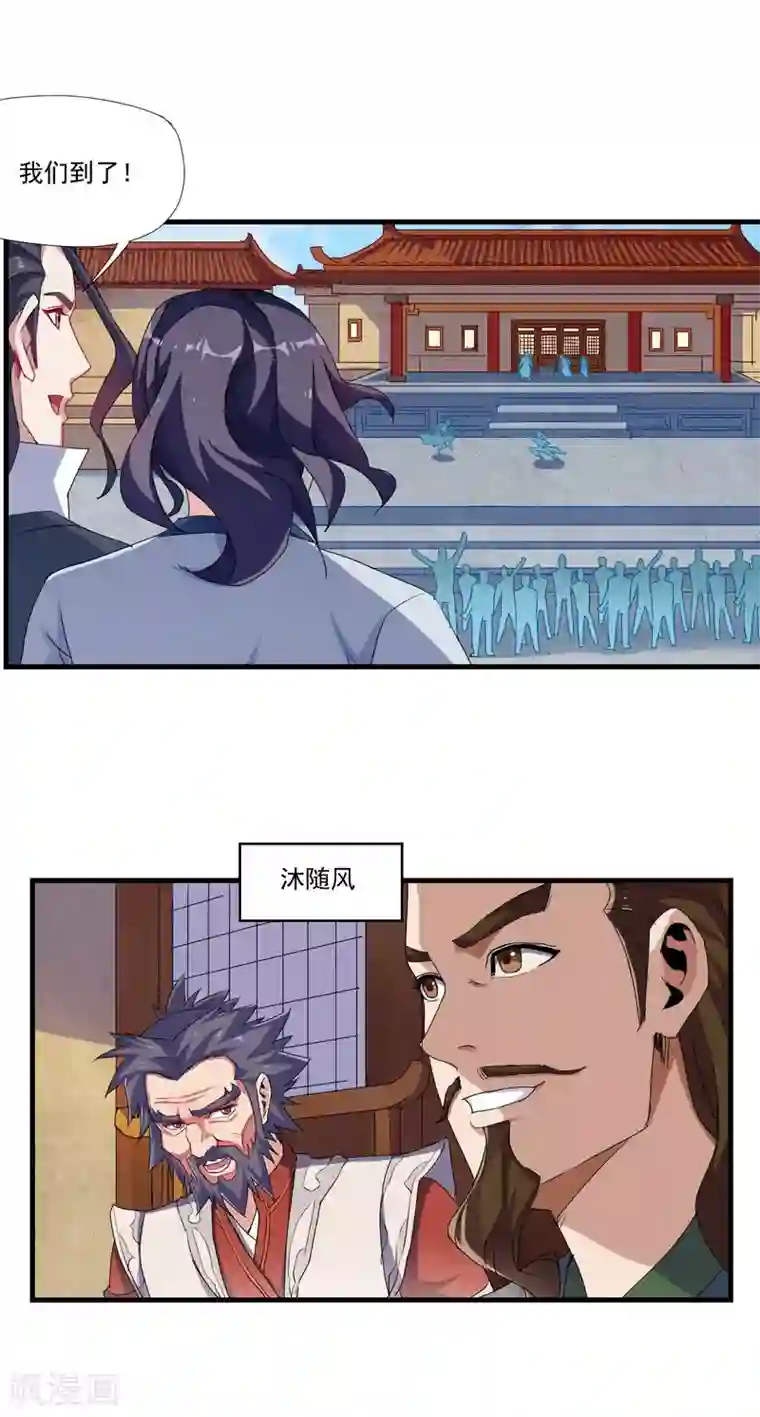 踏碎仙河第10话 惊世的美貌