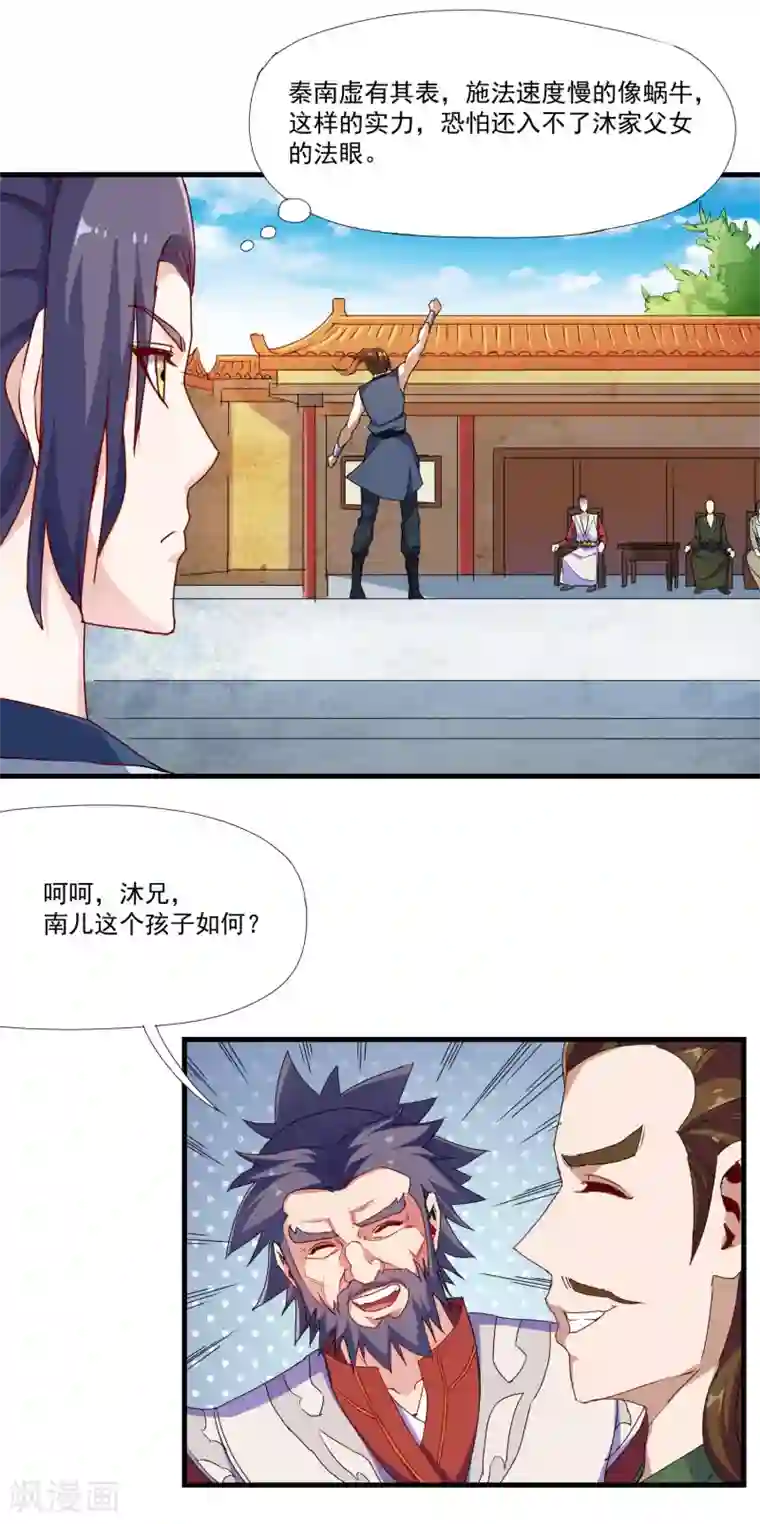 踏碎仙河第10话 惊世的美貌