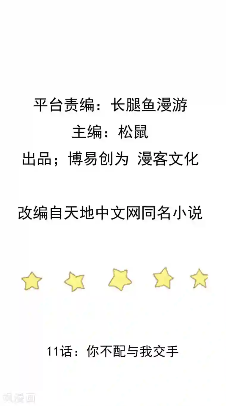 踏碎仙河第11话 你不配与我交手