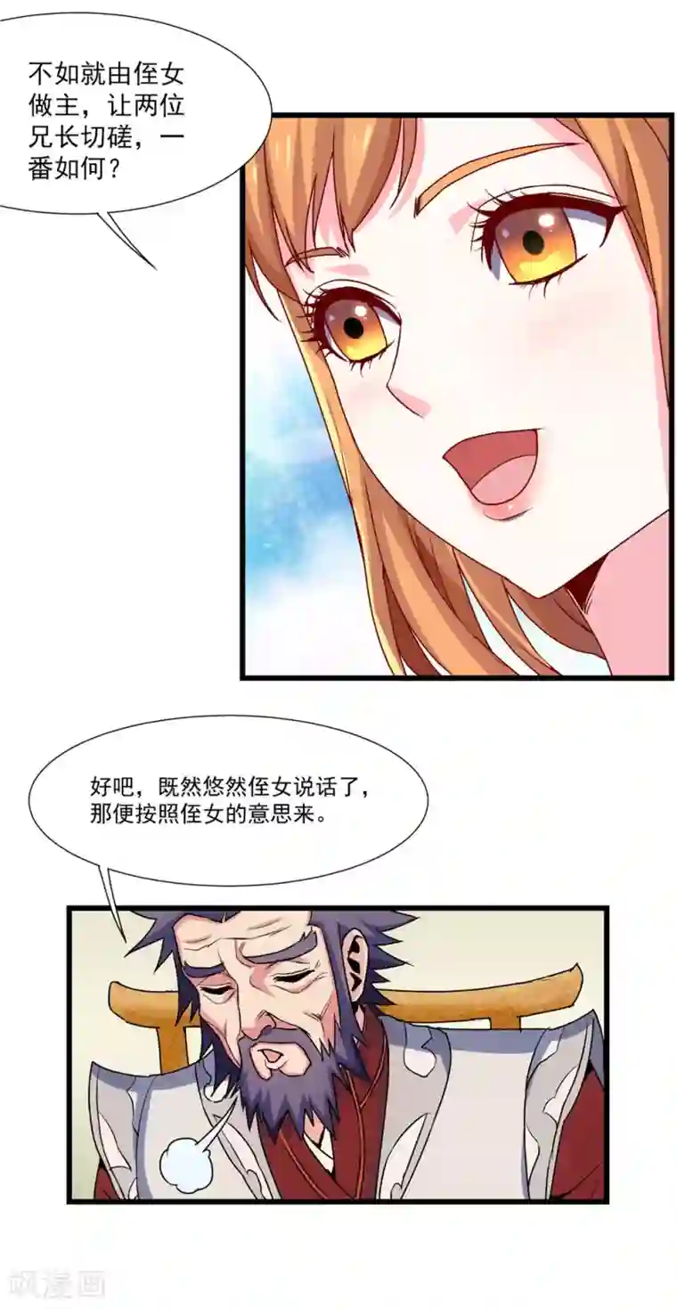 踏碎仙河第11话 你不配与我交手