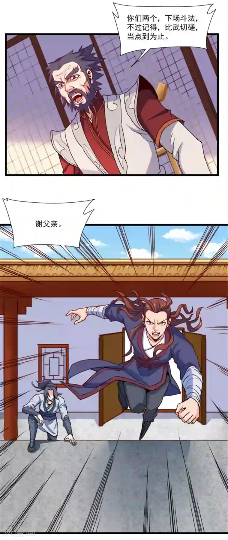 踏碎仙河第11话 你不配与我交手