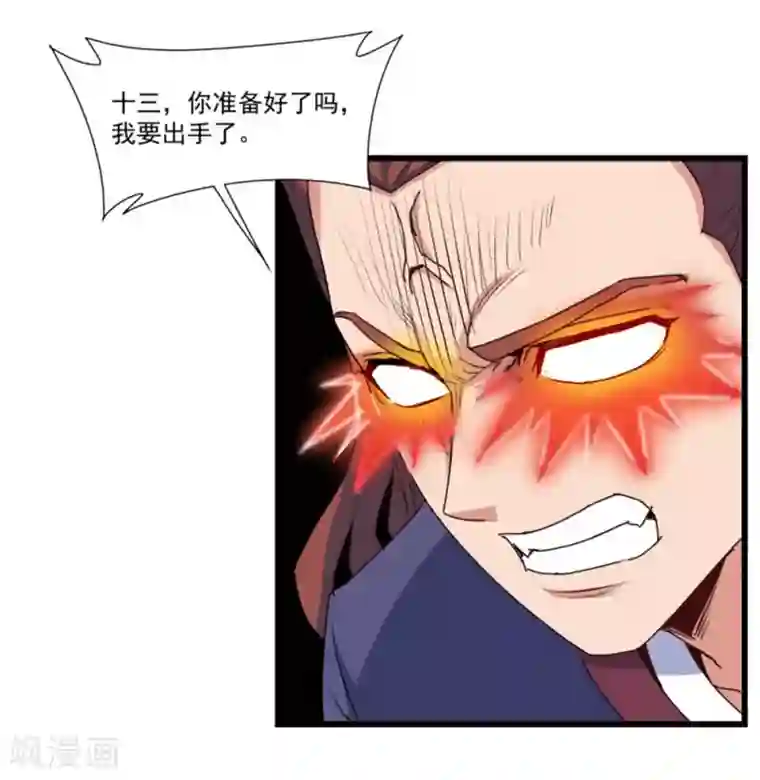 踏碎仙河第11话 你不配与我交手