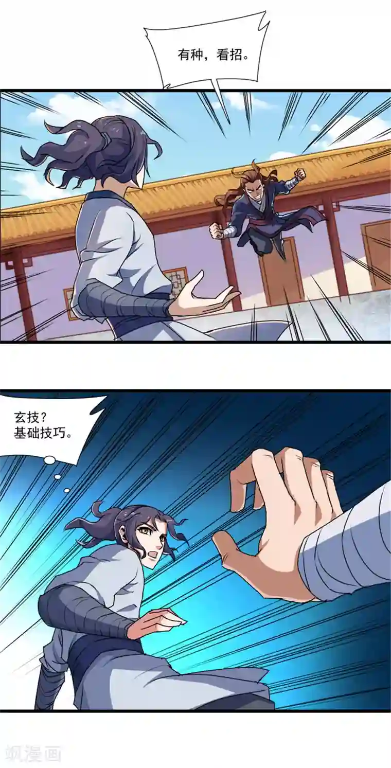 踏碎仙河第11话 你不配与我交手