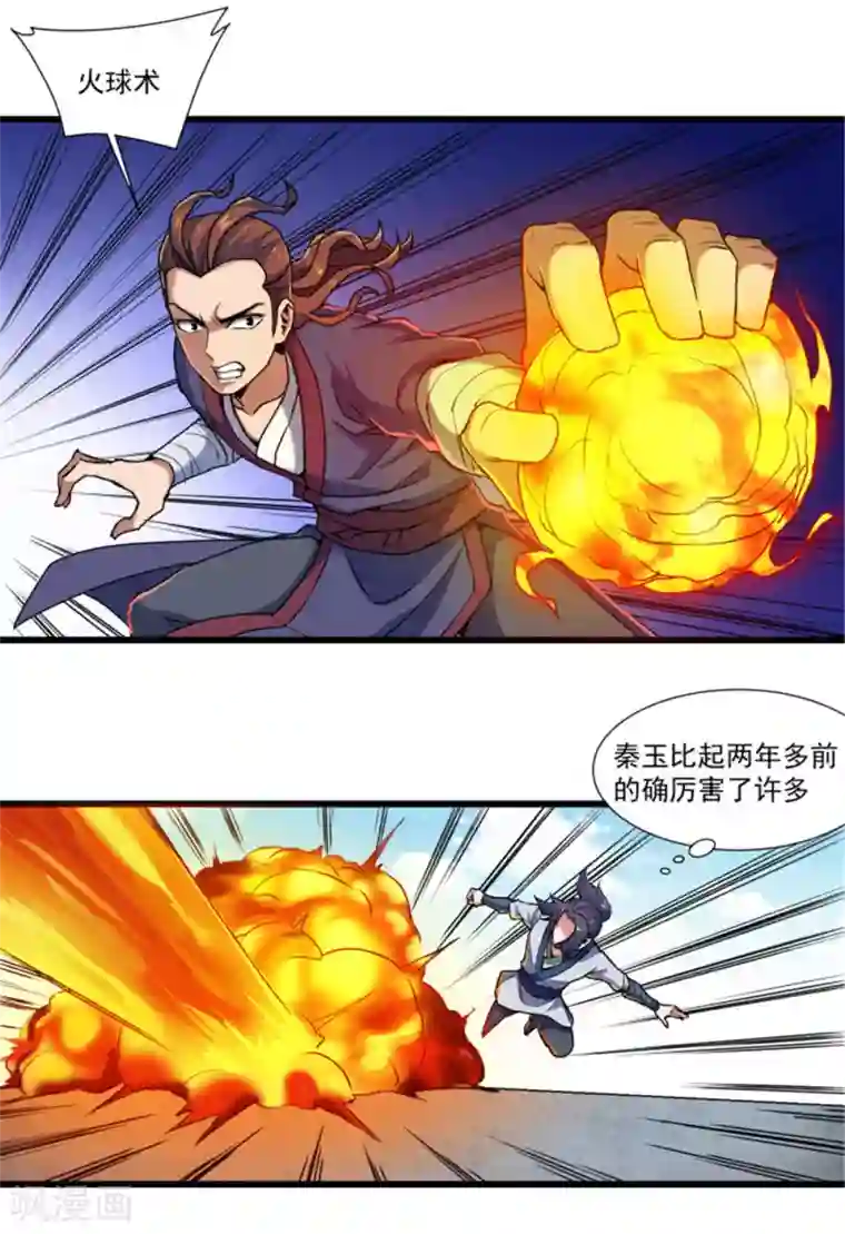 踏碎仙河第11话 你不配与我交手