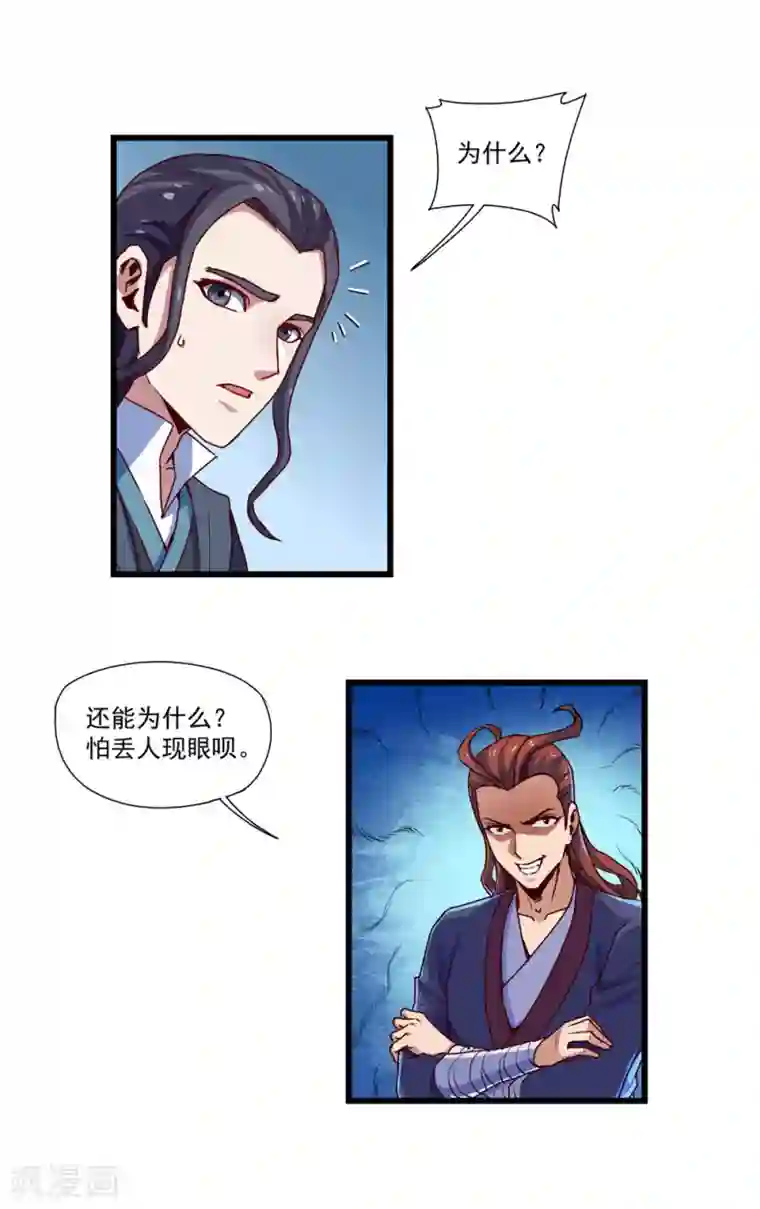 踏碎仙河第11话 你不配与我交手