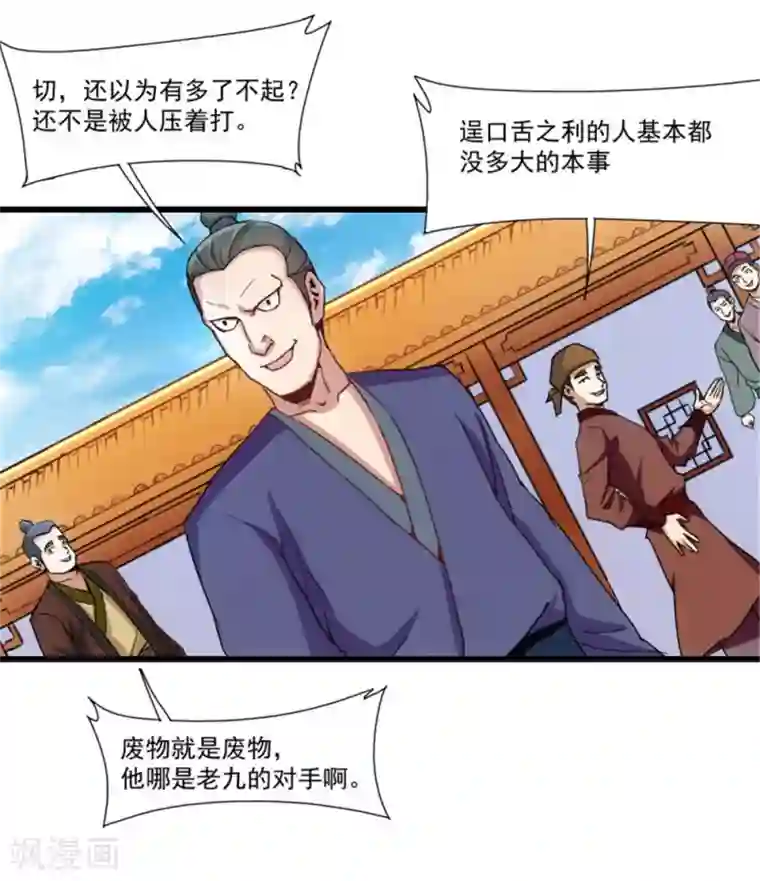 踏碎仙河第11话 你不配与我交手