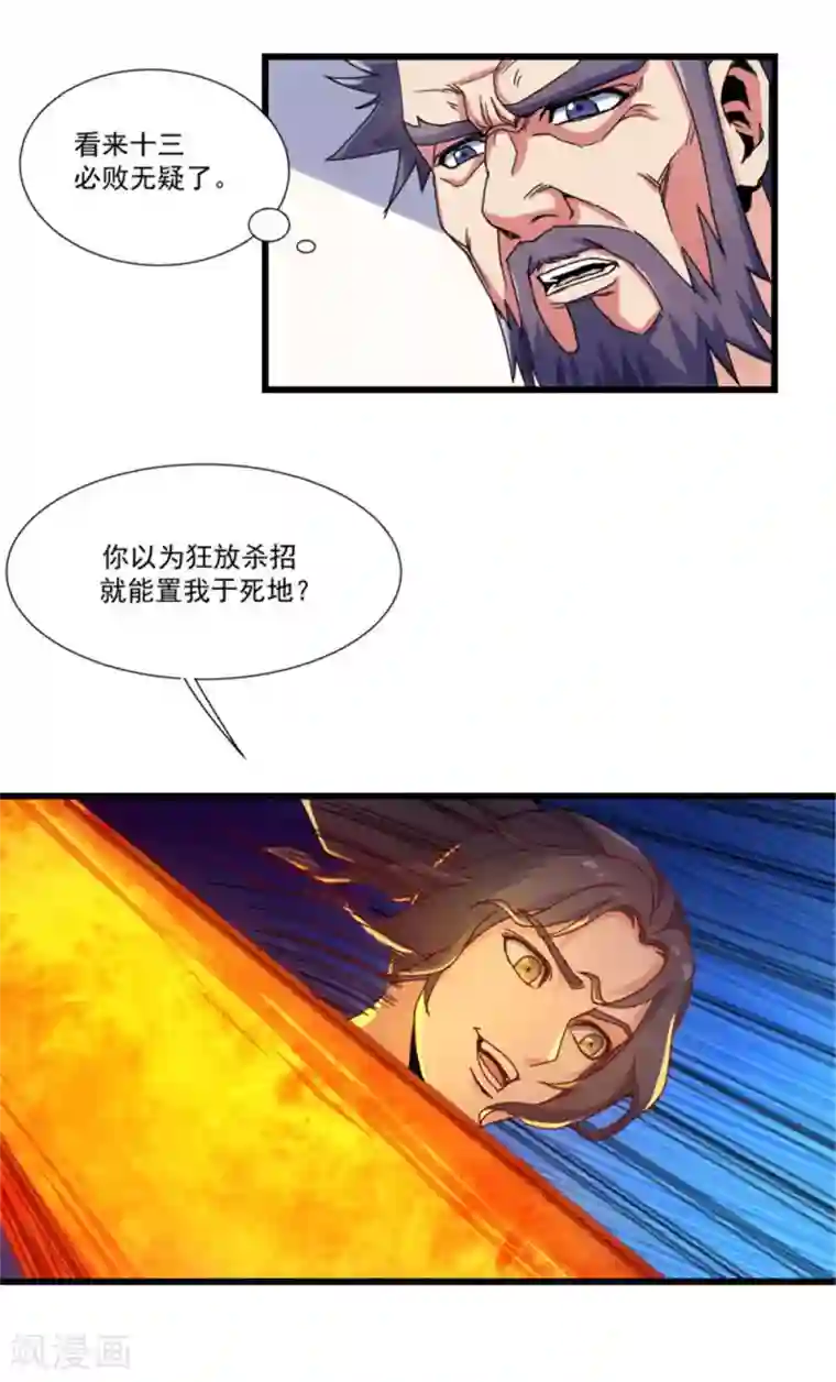 踏碎仙河第11话 你不配与我交手