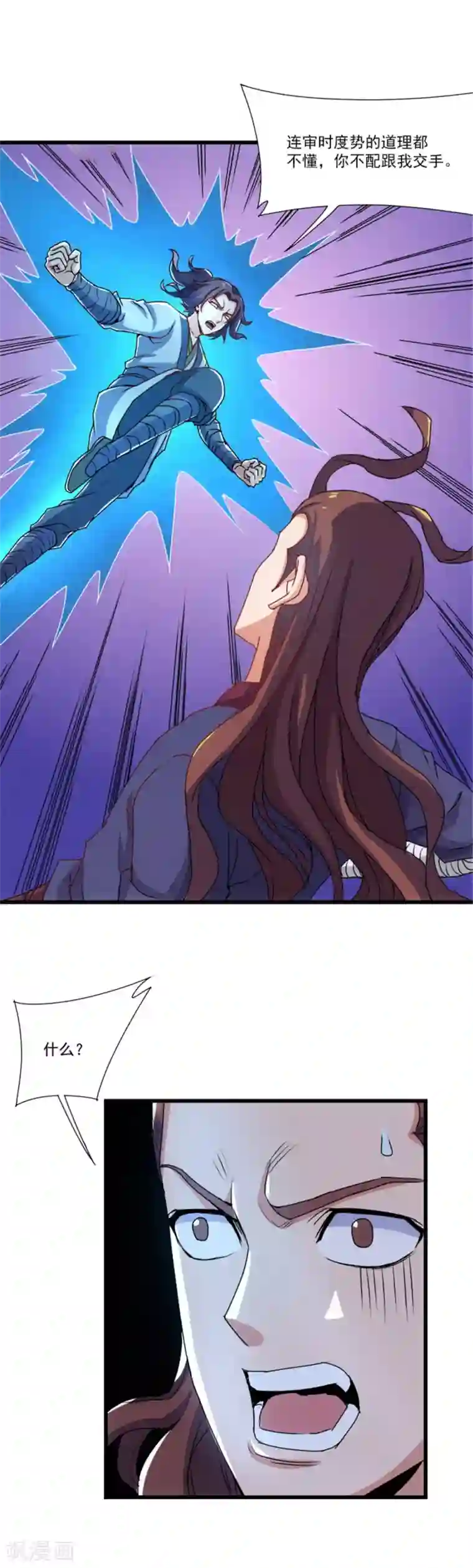 踏碎仙河第11话 你不配与我交手