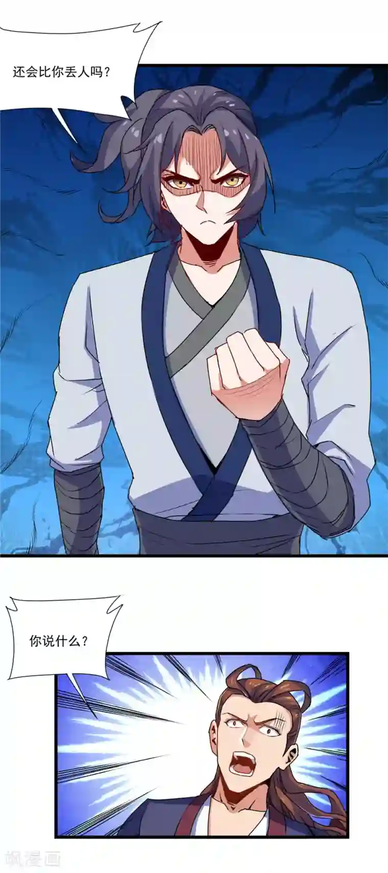 踏碎仙河第11话 你不配与我交手