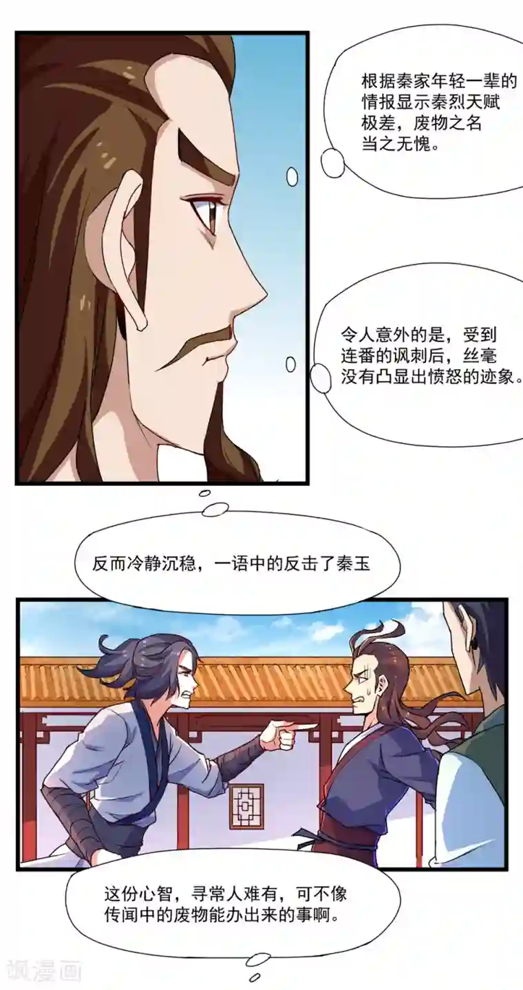 踏碎仙河第11话 你不配与我交手